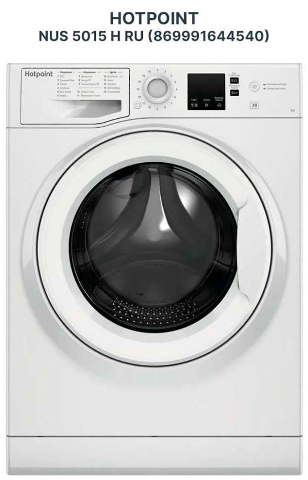 Стиральная машина Hotpoint NUS 5015 H RU (869991644540)