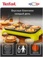 Блинница Tefal Crep&#039;Party Compact PY559312, салатовый/черный