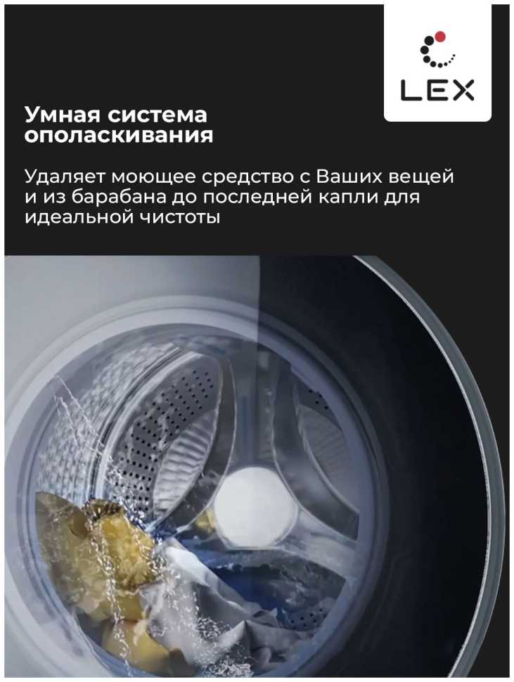 Стиральная машина с сушкой LEX LWM10714LuxIDD