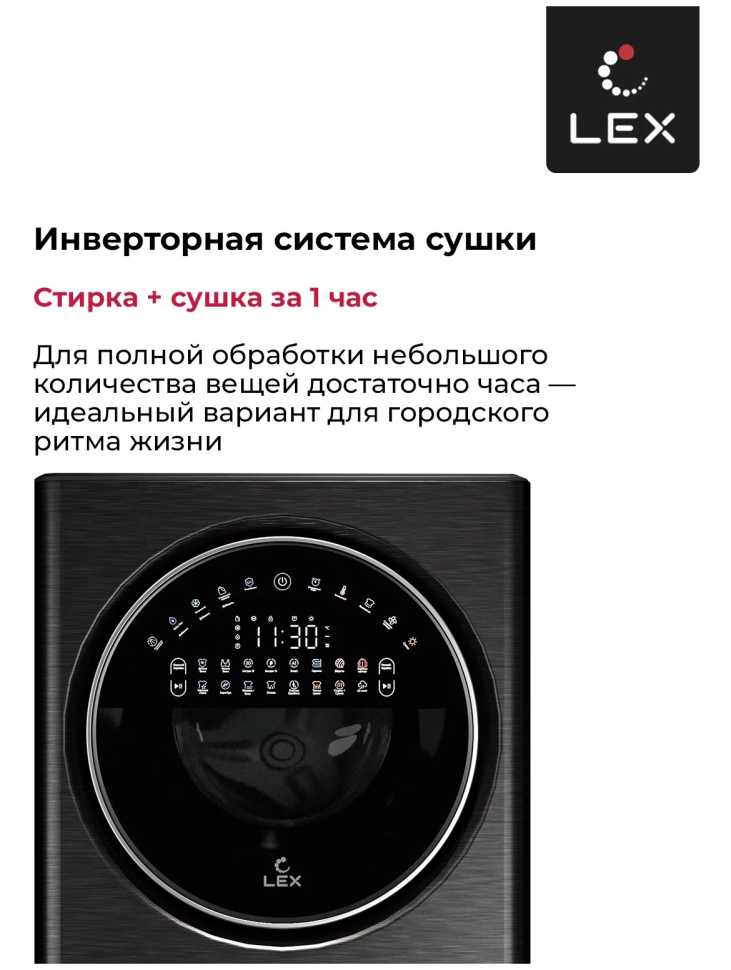 Стиральная машина с сушкой LEX LWM10714LuxIDD
