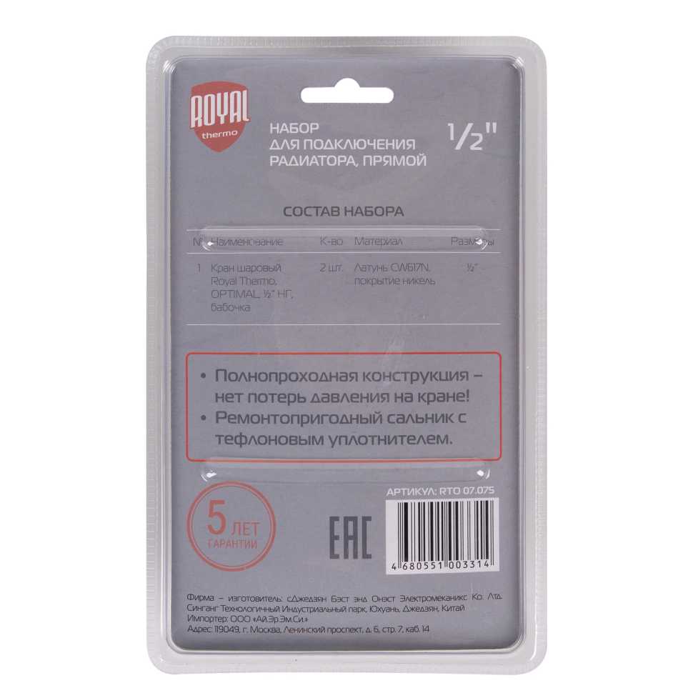 Набор для подключения радиатора Royal Thermo, прямой, 1/2"