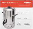 Термопот Viatto CP10