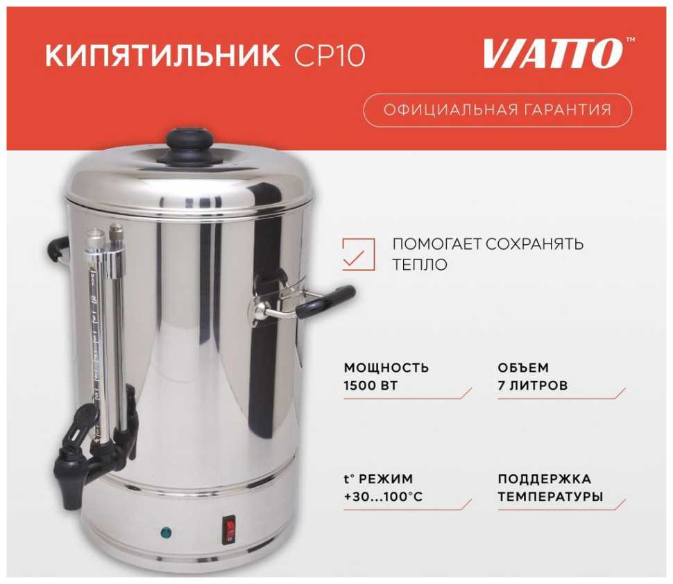 Термопот Viatto CP10