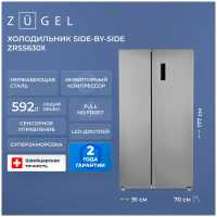 Холодильник Side-by-Side Zugel ZRSS630X, нержавеющая сталь