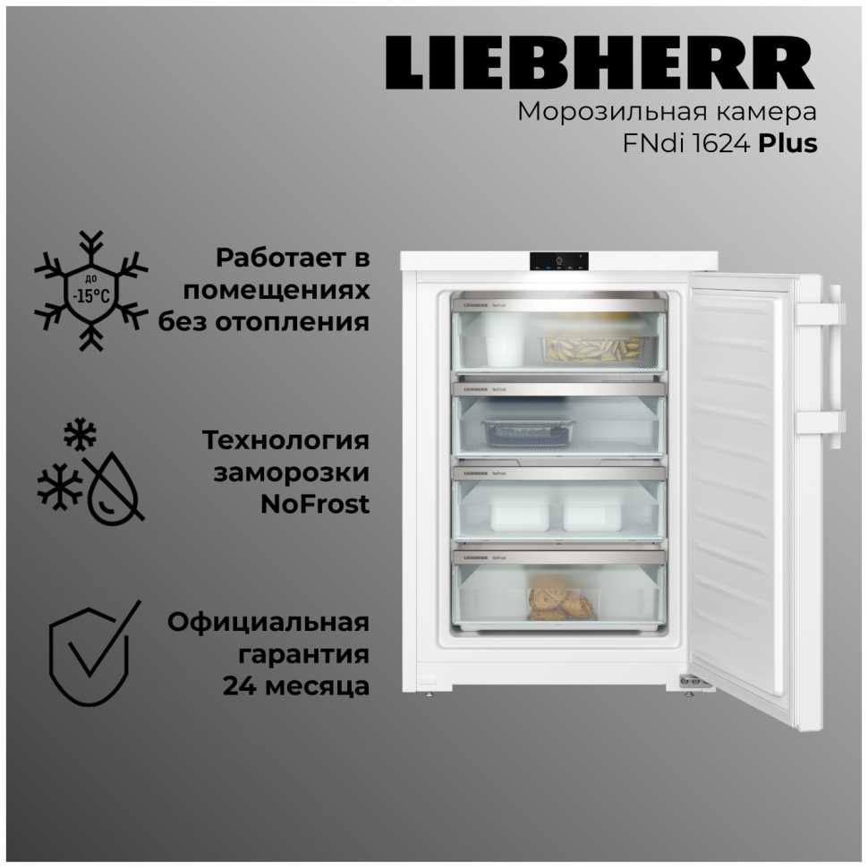 Морозильник Liebherr FNdi 1624-20 001 FrostProtect NoFrost