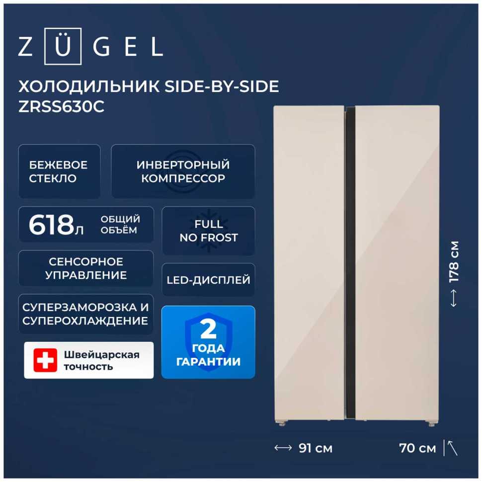 Холодильник Side-by-Side Zugel ZRSS630W, белое стекло