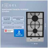 Газовая варочная панель Zugel ZGH291X