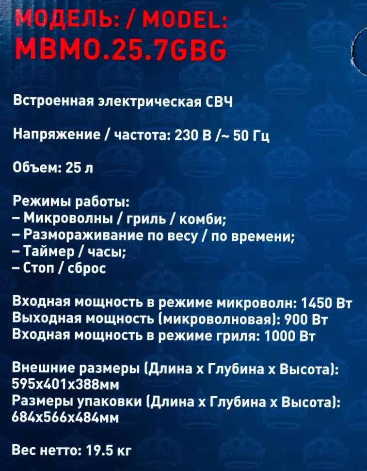 Встраиваемая микроволновая печь СВЧ Maunfeld MBMO.25.7GBG