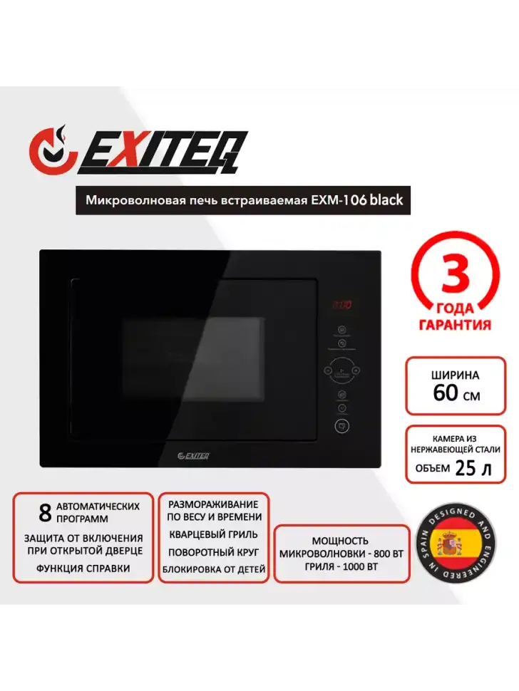 Встраиваемая микроволновая печь СВЧ Exiteq EXM-106 black
