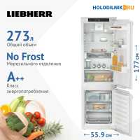 Встраиваемый двухкамерный холодильник Liebherr ICNd 5133-22 001 NoFrost белый