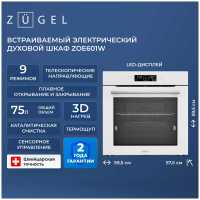 Электрический духовой шкаф Zugel ZOE601W