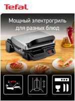 Гриль и шашлычница Tefal Health Grill Comfort GC306012, серебристый/черный