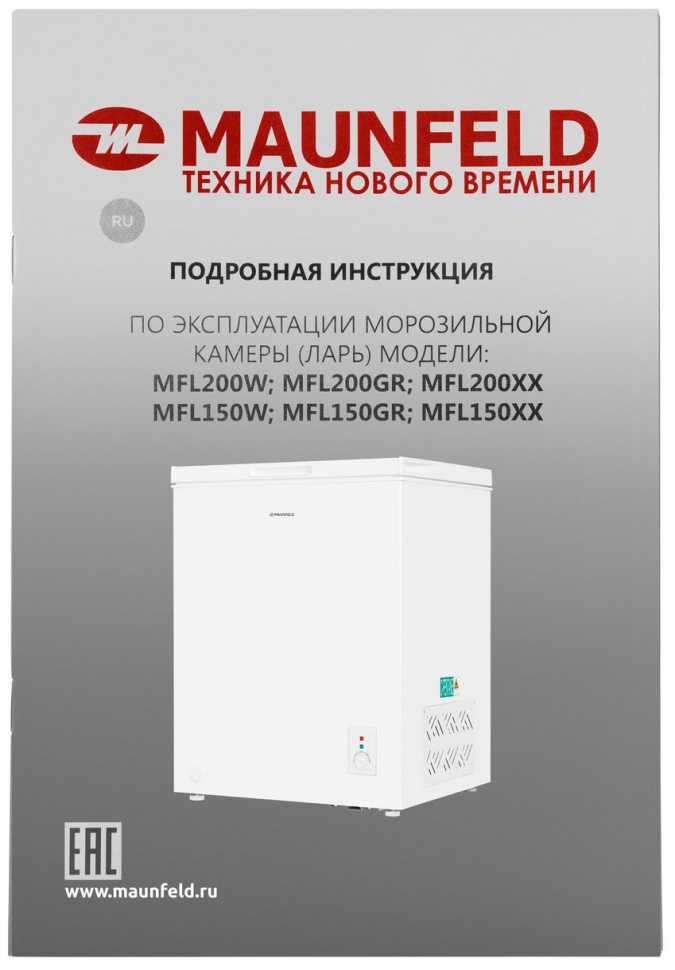 Морозильный ларь Maunfeld MFL150W