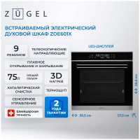 Электрический духовой шкаф Zugel ZOE601X