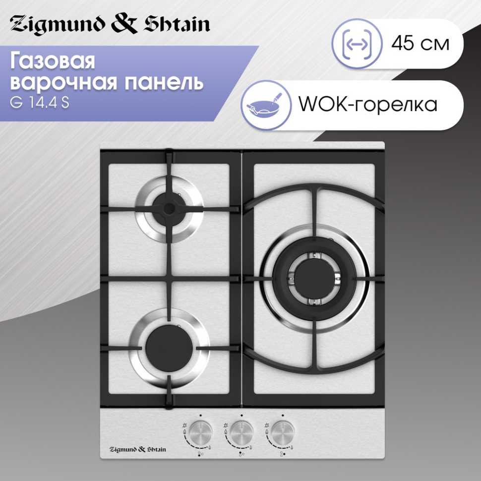 Газовая варочная панель Zigmund & Shtain G 14.4 S