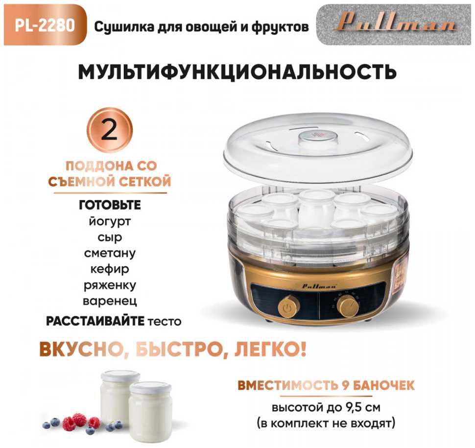 Сушилка для овощей и дегидратор Pullman с функциями приготовления йогурта и десертов PL-2280, черно-золотой