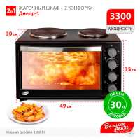 Электропечь Великие реки Днепр-1
