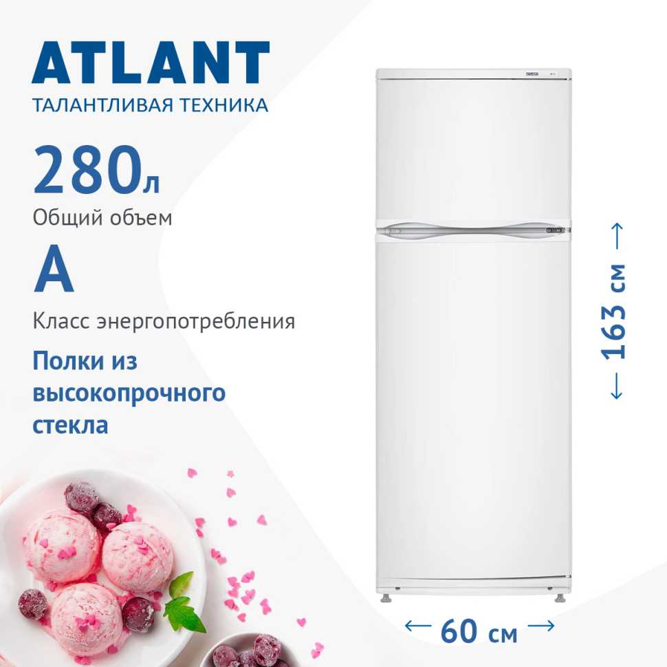 Двухкамерный холодильник Atlant МХМ 2835