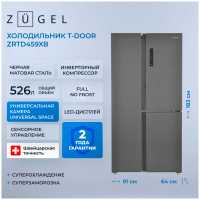Холодильник Side-by-Side Zugel ZRTD459XB черная сталь