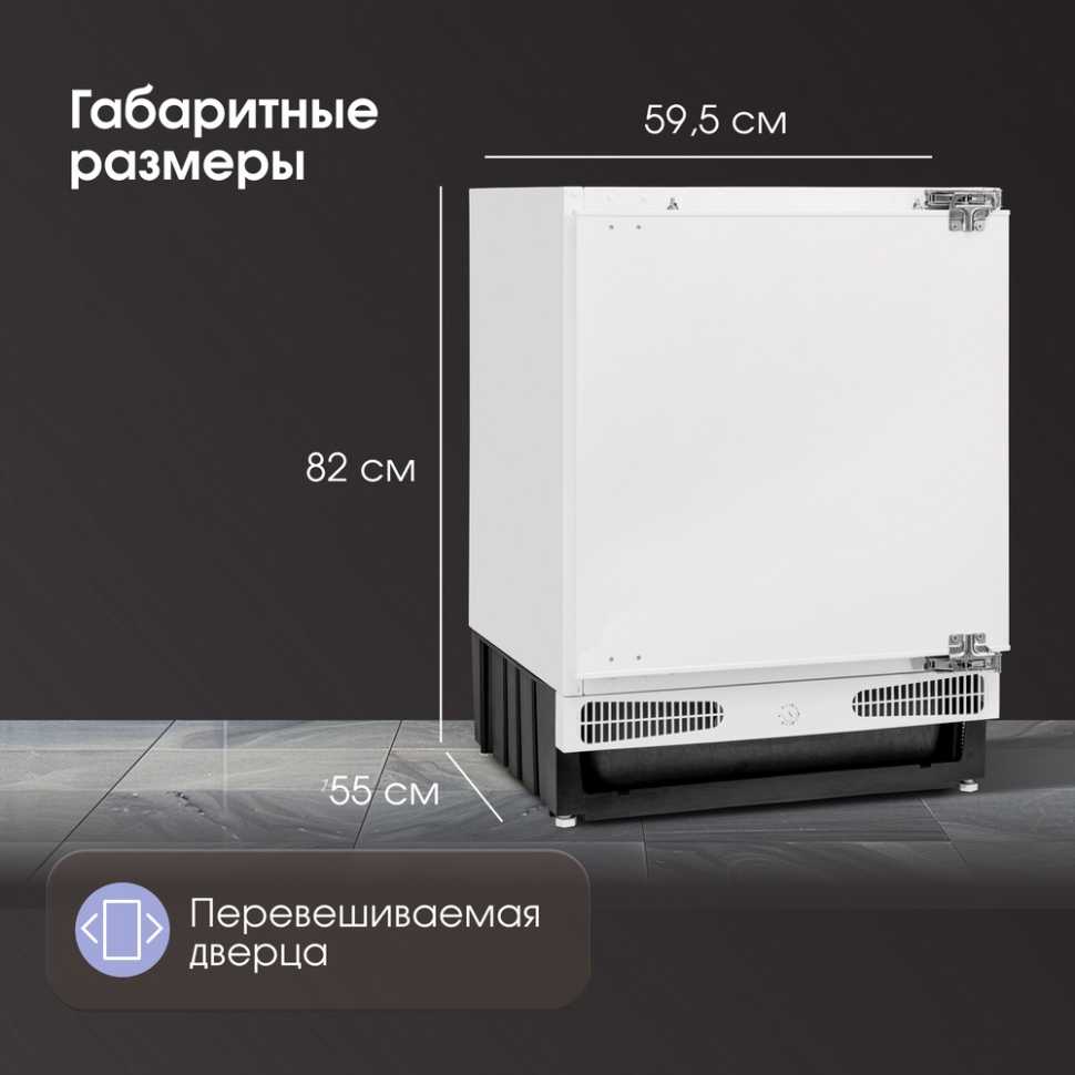Встраиваемый однокамерный холодильник Zigmund & Shtain BR 02 X