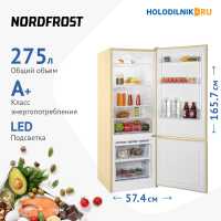 Двухкамерный холодильник NordFrost NRB 122 E