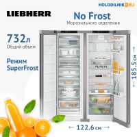 Холодильник Side-by-Side Liebherr XRFsd 5220-22 001 NoFrost нерж. сталь