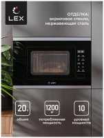 Встраиваемая микроволновая печь СВЧ LEX BIMO 20.02 INOX