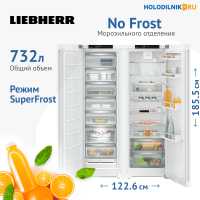 Холодильник Side-by-Side Liebherr XRF 5220-22 001 NoFrost белый