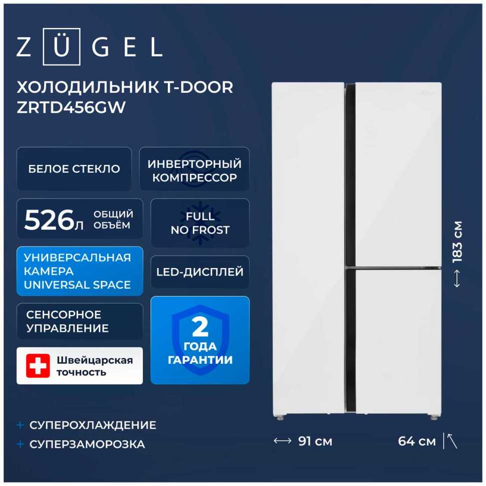 Холодильник Side-by-Side Zugel ZRTD459GW белое стекло
