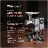 Мясорубка Weissgauff WMG 250 MD Ultra Silent