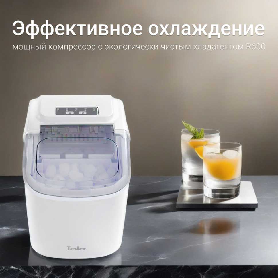Льдогенератор Tesler ICM-1201 WHITE