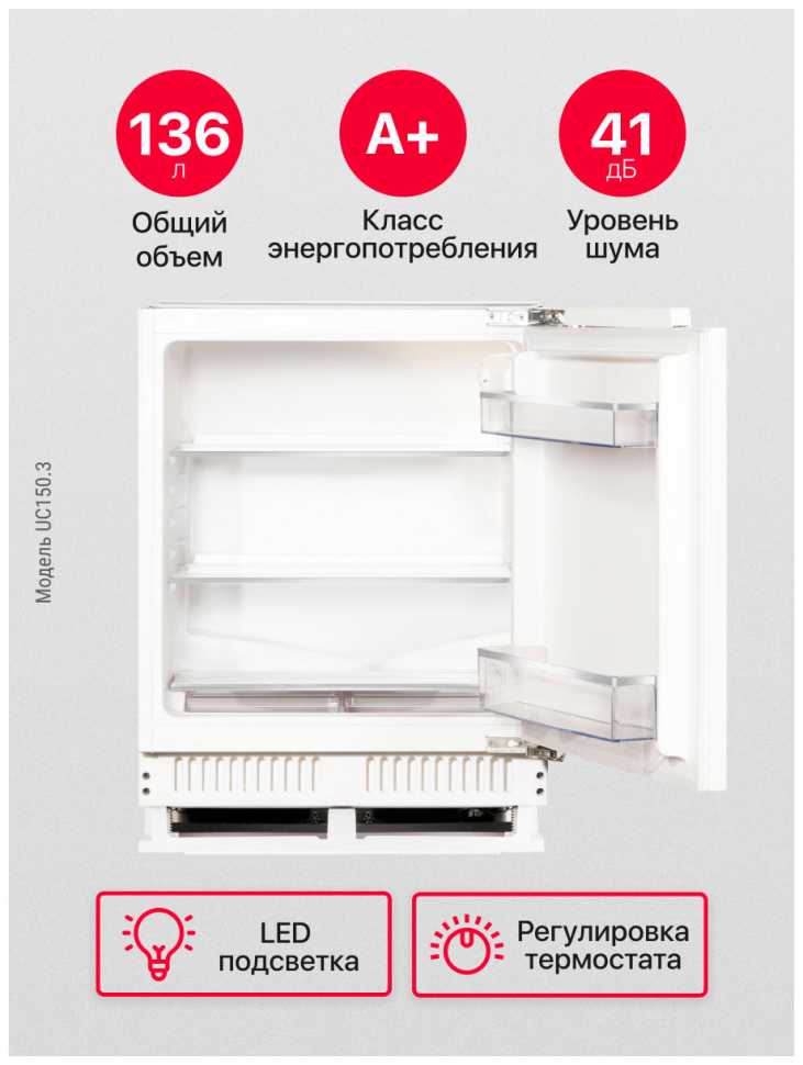 Встраиваемый однокамерный холодильник Hansa UC150.3