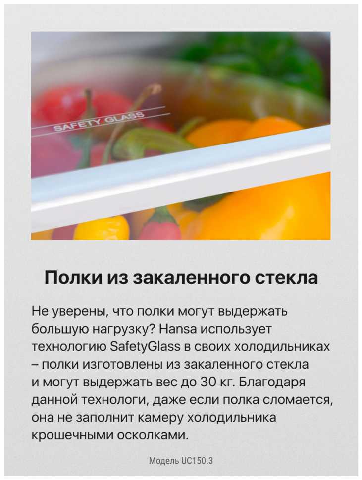 Встраиваемый однокамерный холодильник Hansa UC150.3