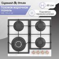 Газовая варочная панель Zigmund &amp; Shtain MN 199.61 W