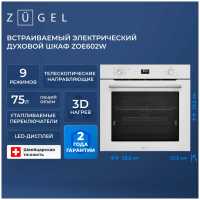 Электрический духовой шкаф Zugel ZOE602W
