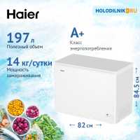 Морозильный ларь Haier HCE200R