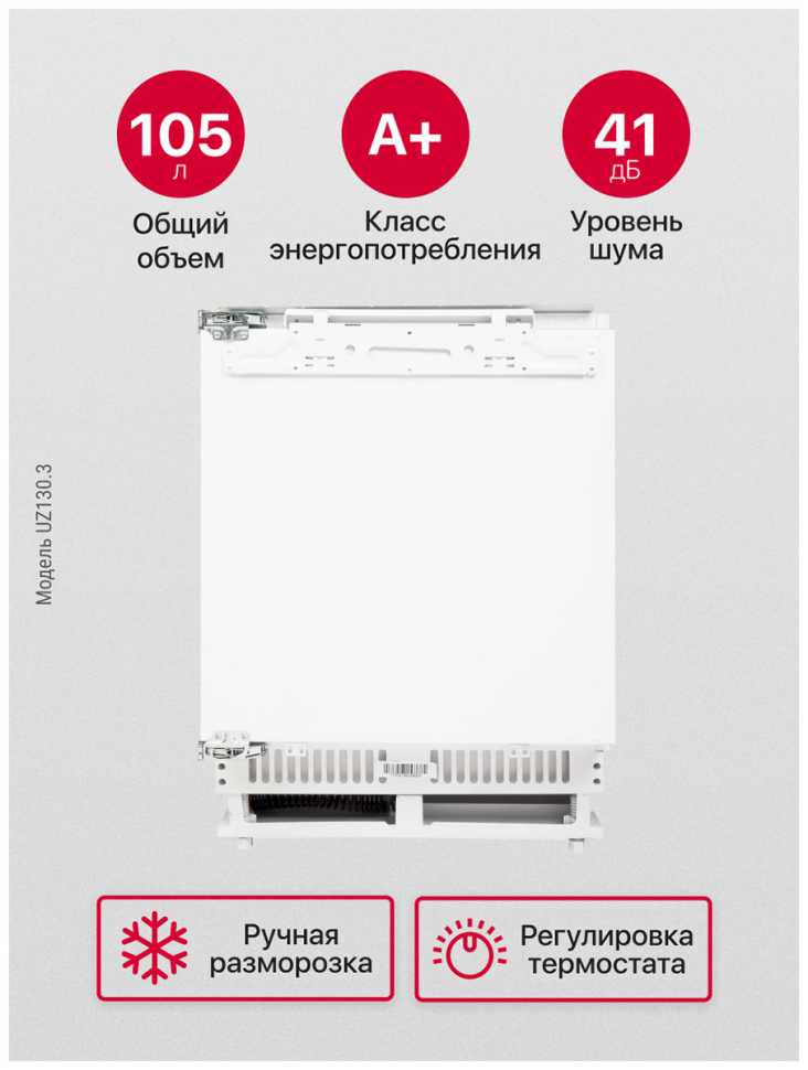 Встраиваемый морозильник Hansa UZ130.3