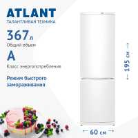 Двухкамерный холодильник Atlant ХМ 6024-031