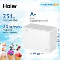 Морозильный ларь Haier HCE251R