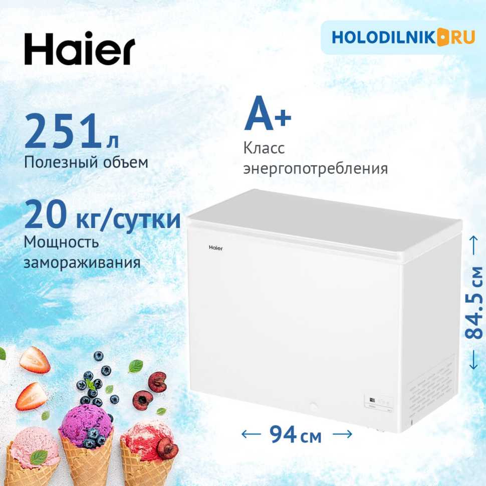 Морозильный ларь Haier HCE251R