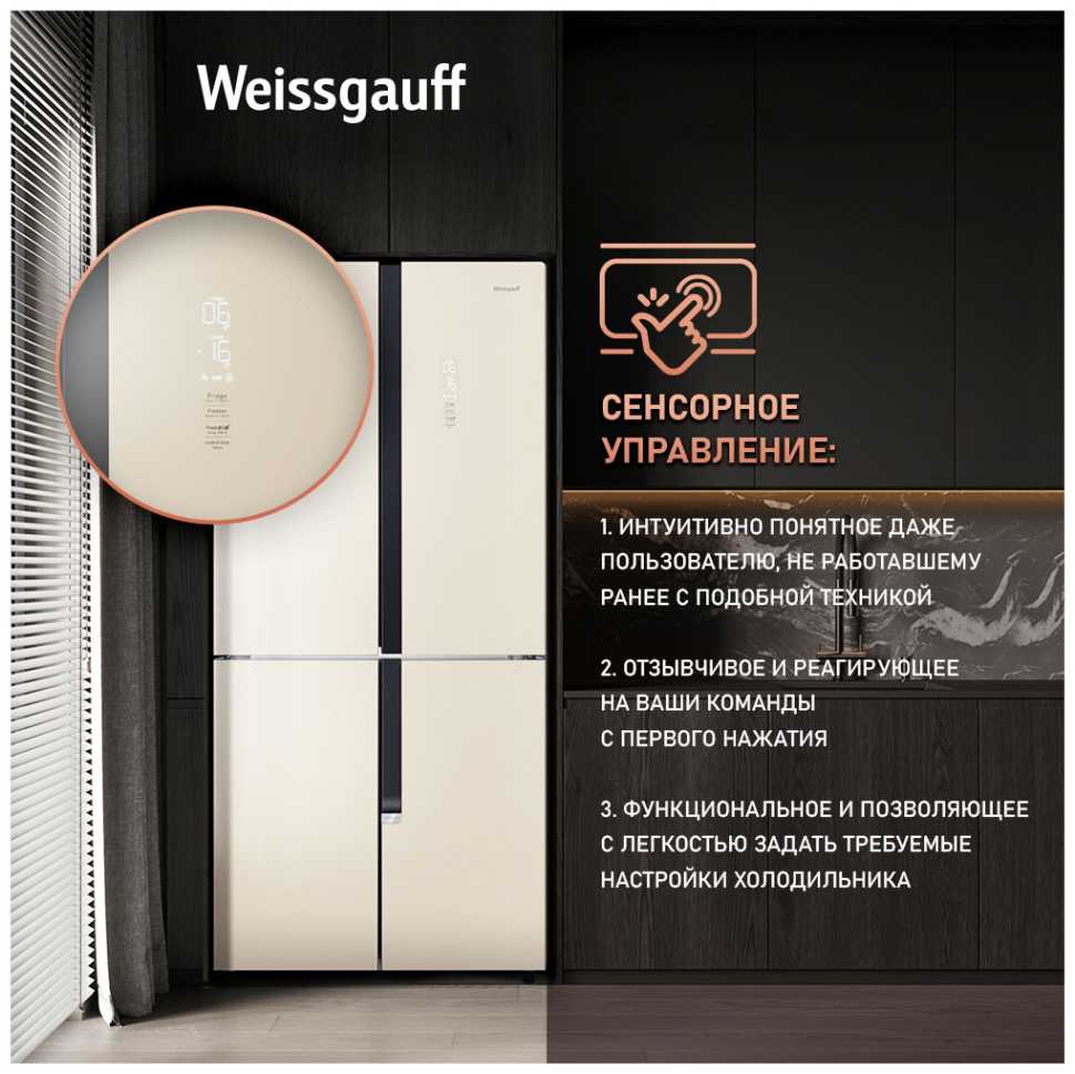 Холодильник Side-by-Side Weissgauff WCD 450 BEG NoFrost Inverter