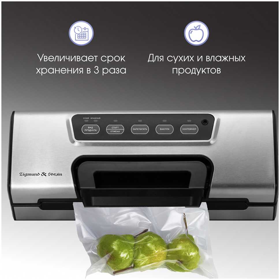 Вакуумный упаковщик Zigmund & Shtain VS-508