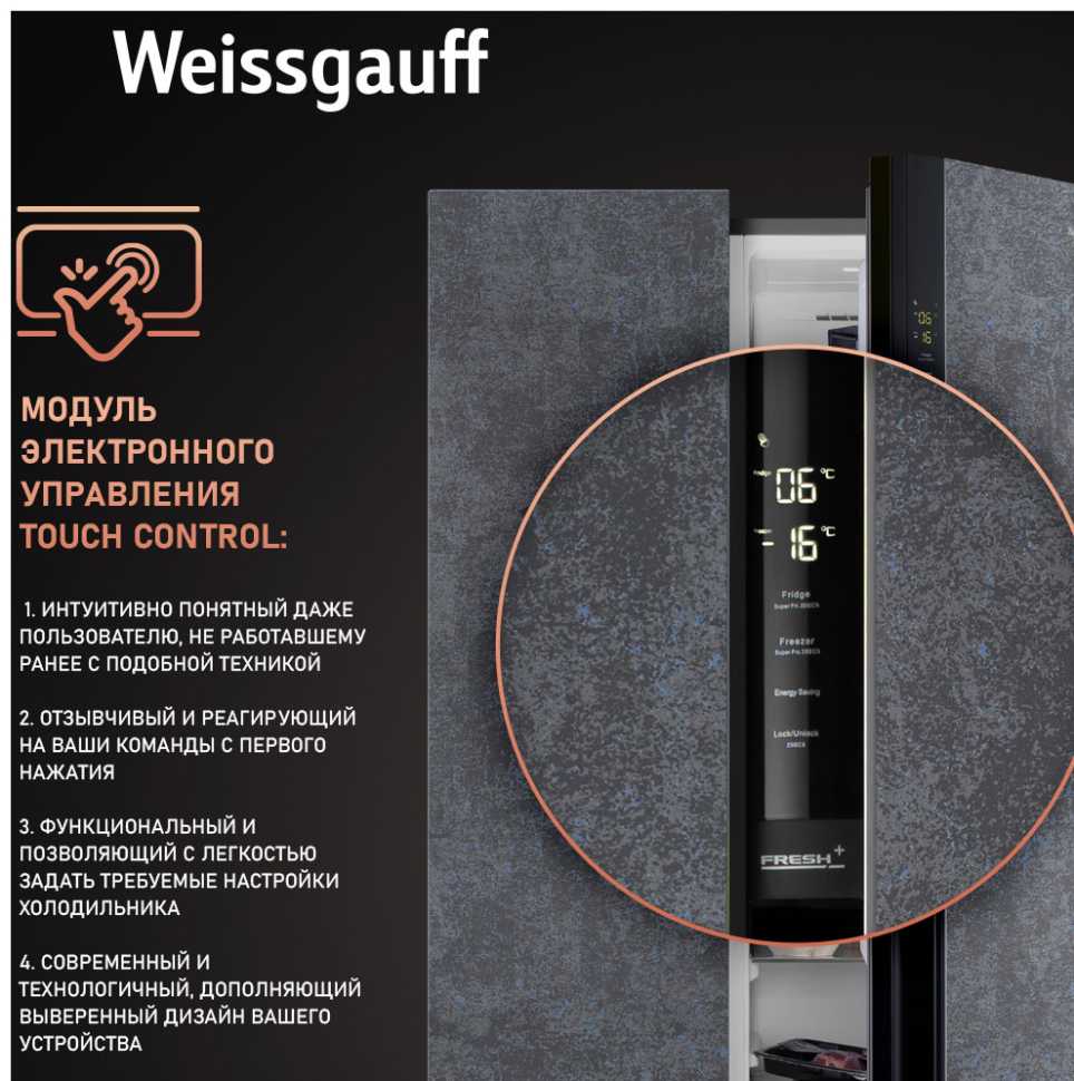 Холодильник Side-by-Side Weissgauff WSBS 600 NoFrost Inverter Rock Glass