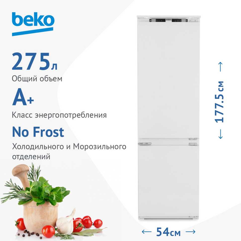 Встраиваемый двухкамерный холодильник Beko BCNA 275 E2S