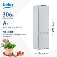 Встраиваемый двухкамерный холодильник Beko BCNA 306 E2S