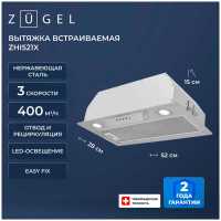 Вытяжка Zugel ZHI521X стальная