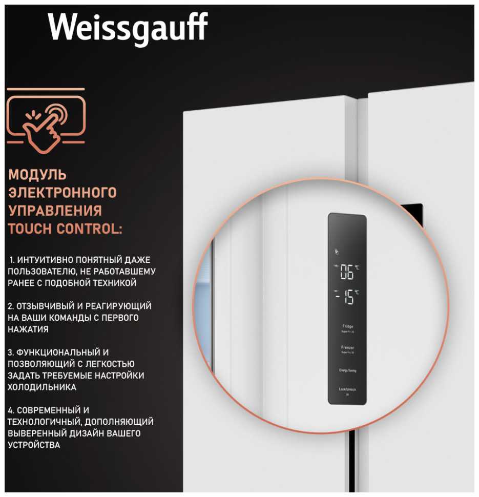 Холодильник Side-by-Side Weissgauff WSBS 500 Inverter NoFrost White