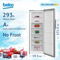 Морозильник Beko B1RFNK292S