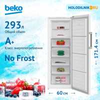 Морозильник Beko B1RFNK292W