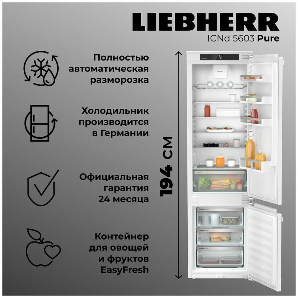 Встраиваемый двухкамерный холодильник Liebherr ICNd 5603-20 001 NoFrost XL